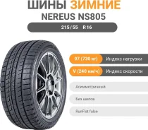 Nereus NS805