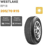 Westlake RP18