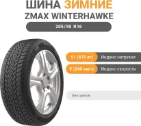 ZMax Winterhawke I