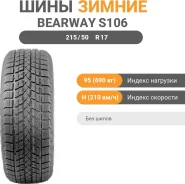 Bearway S106