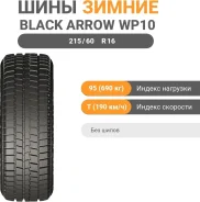 Black Arrow Taga WP10