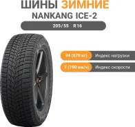 Nankang ICE-2