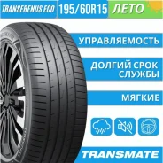 Transmate Transerenus Eco