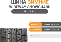 Wideway