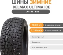 Delmax Ultima Ice