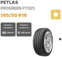 Petlas Progreen PT525