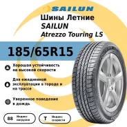 Sailun Atrezzo Touring LS