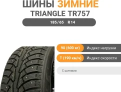 Triangle TR757