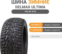 Delmax Ultima Ice