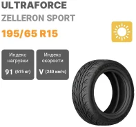 Ultraforce Zelleron Sport