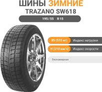 Trazano SW618