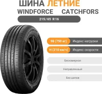 Windforce Catchfors