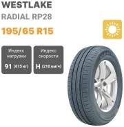 Westlake RP28