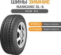 Nankang SL-6