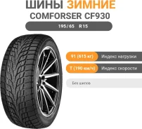 Comforser CF930