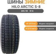 Hilo Arctic S8