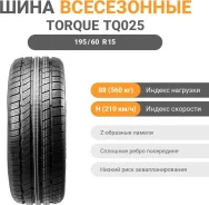 Torque TQ025