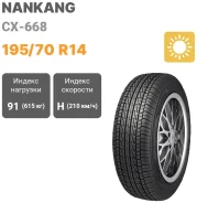 Nankang CX-668