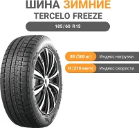 Tercelo Freeze S1