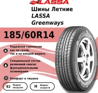 Lassa Greenways