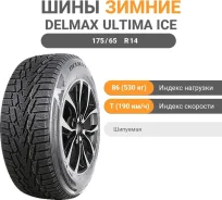 Delmax Ultima Ice
