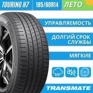 Transmate Touring H7