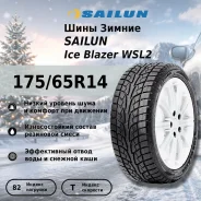 Sailun Ice Blazer WSL2
