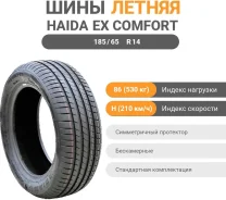 Haida Ex-Comfort