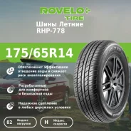 Rovelo RHP-778