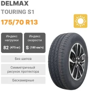 Delmax Touring S1