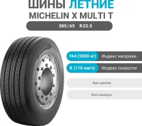 Michelin X Multi T