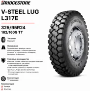 Bridgestone V-steel Rib Lug G530