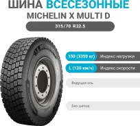 Michelin X Multi HD D