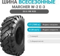 Marcher W-2
