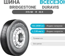 Bridgestone R-Steer 002