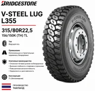 Bridgestone V-steel Rib Lug G530