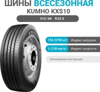 Kumho KXS10