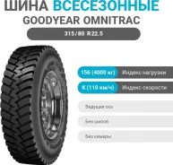 Goodyear Omnitrac D HD