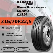Kumho KXS10