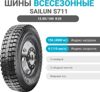 Sailun S711