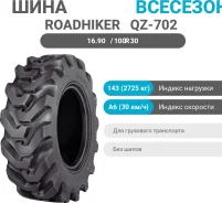 Roadhiker QZ-703