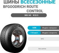 BFGoodrich Route Control T