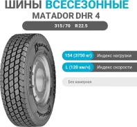Matador D HR4