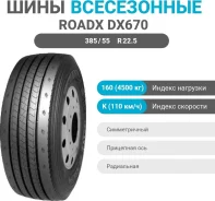 RoadX DX670