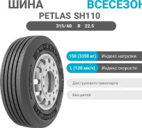 Petlas Progreen PT525