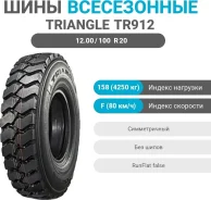 Triangle TR912