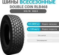 Double Coin RLB468