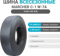 Marcher W-7A