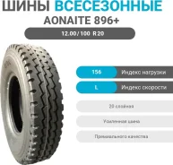 Aonaite 896
