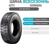 Giti GDM686